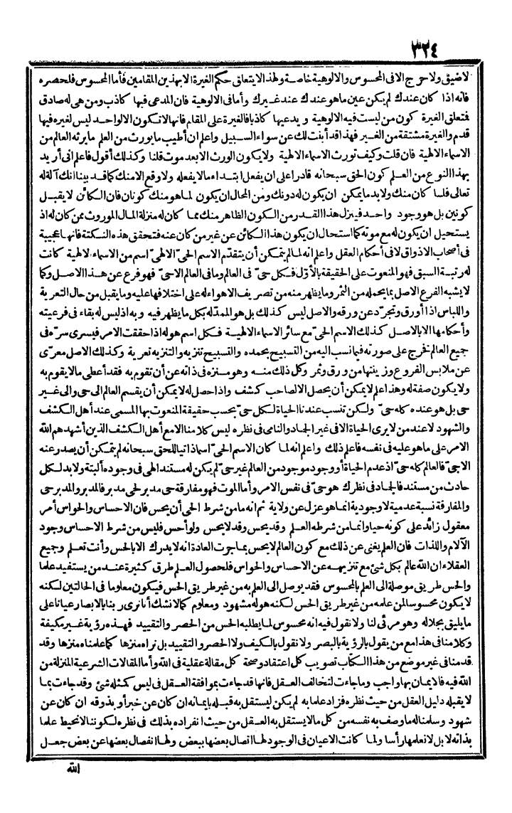 futmak.com - الفتوحات المكية - الصفحة 324 - من الجزء الثالث