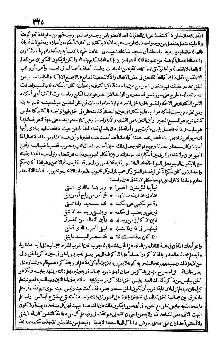 futmak.com - الفتوحات المكية - الصفحة 325 - من الجزء الثالث