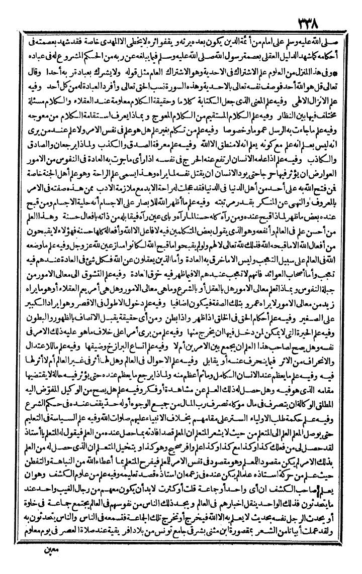 futmak.com - الفتوحات المكية - الصفحة 338 - من الجزء الثالث