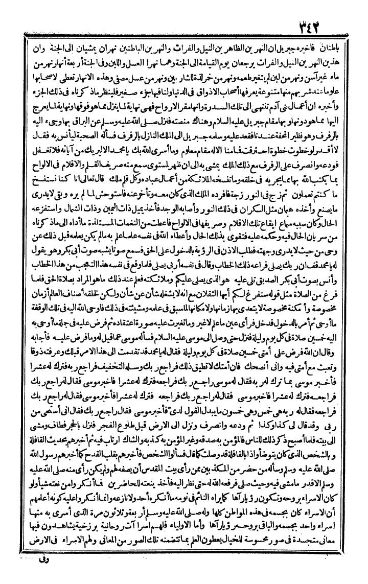 futmak.com - الفتوحات المكية - الصفحة 342 - من الجزء الثالث