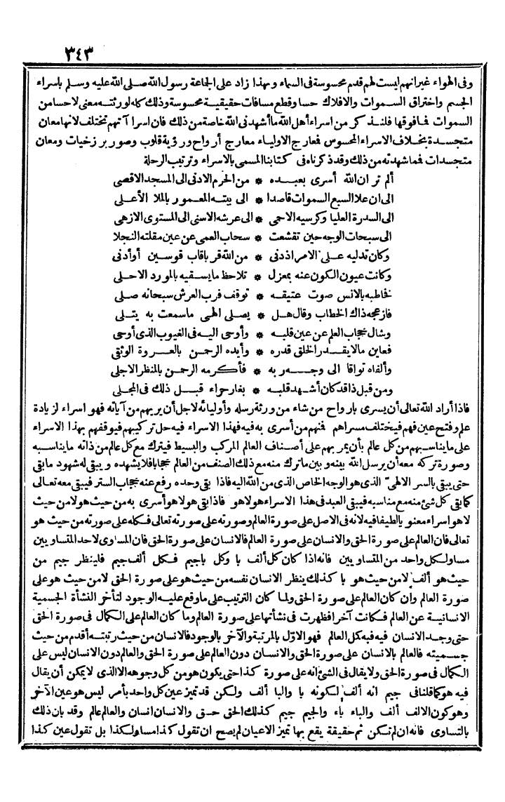 futmak.com - الفتوحات المكية - الصفحة 343 - من الجزء الثالث