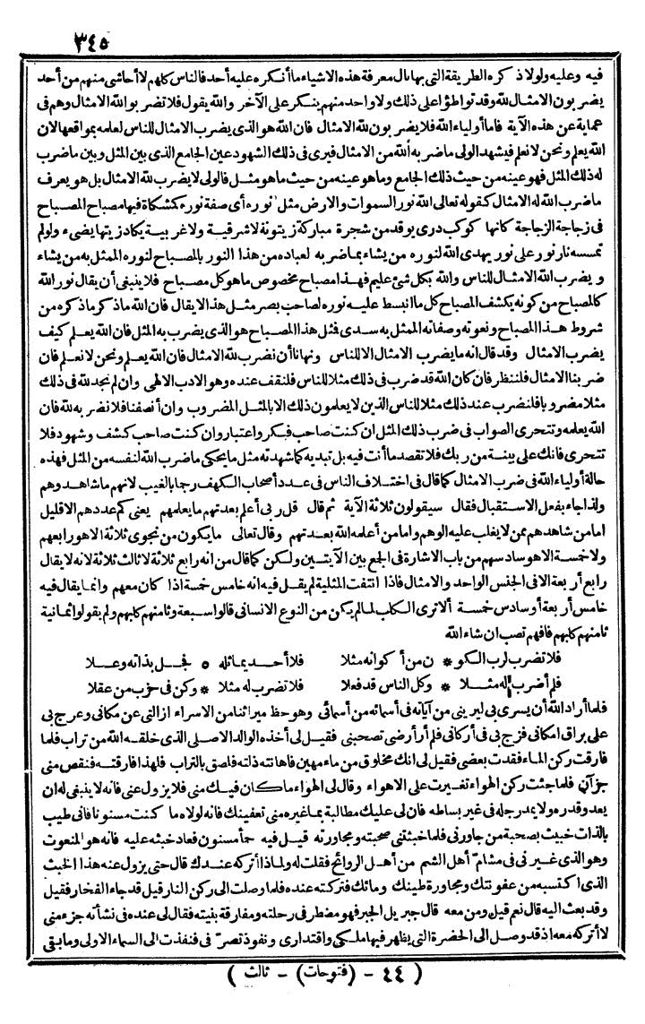 futmak.com - الفتوحات المكية - الصفحة 345 - من الجزء الثالث