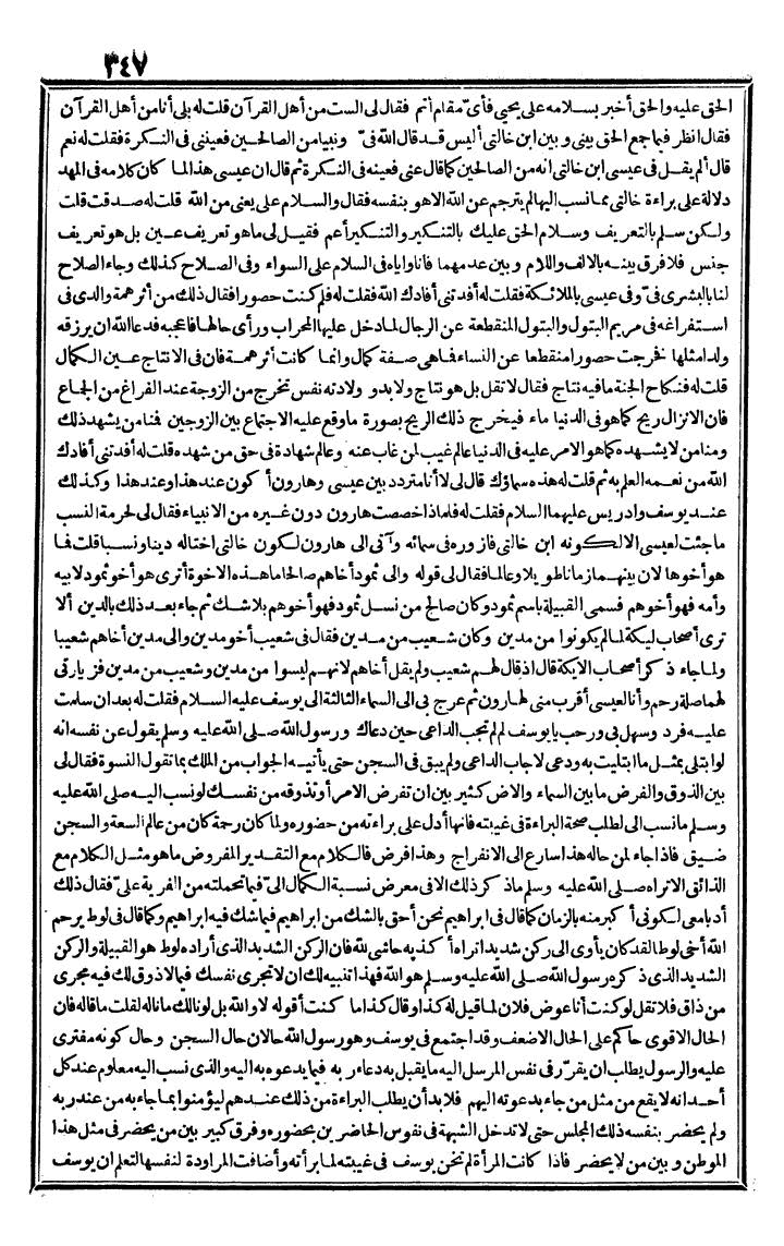 futmak.com - الفتوحات المكية - الصفحة 347 - من الجزء الثالث