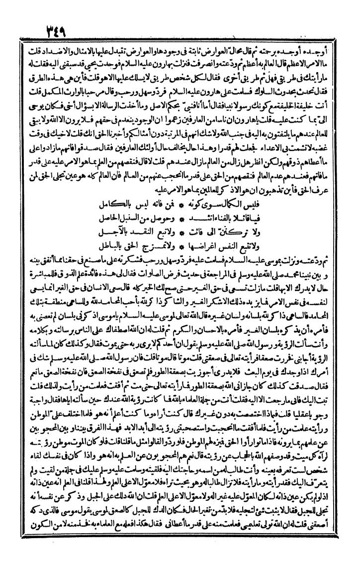 futmak.com - الفتوحات المكية - الصفحة 349 - من الجزء الثالث