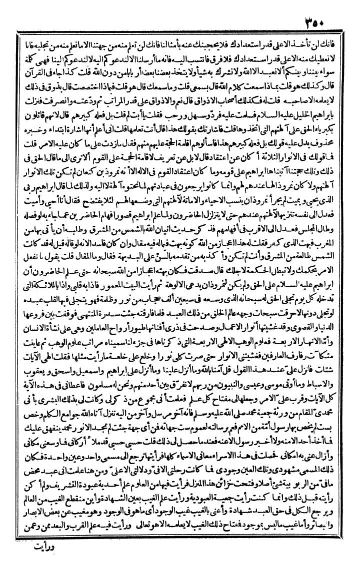 futmak.com - الفتوحات المكية - الصفحة 350 - من الجزء الثالث