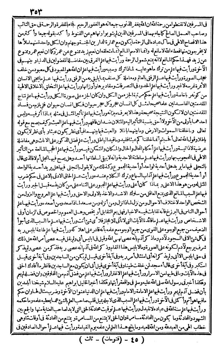 futmak.com - الفتوحات المكية - الصفحة 353 - من الجزء الثالث