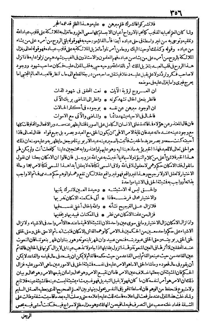 futmak.com - الفتوحات المكية - الصفحة 356 - من الجزء الثالث