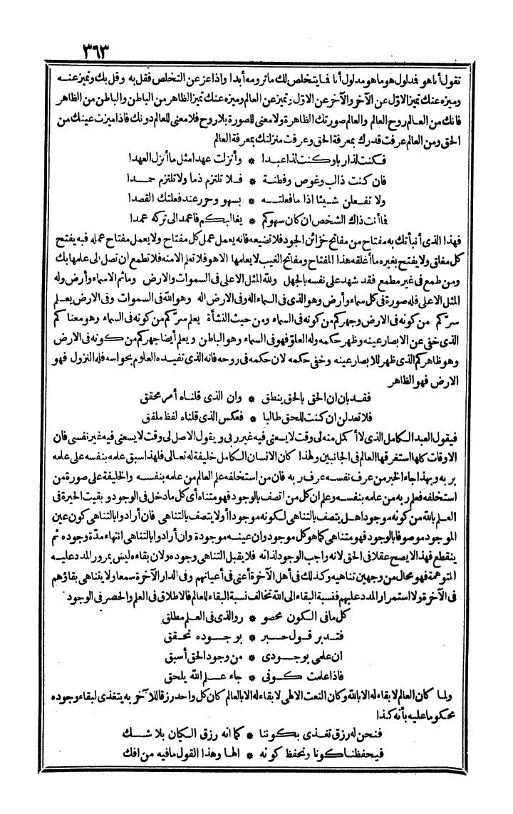 futmak.com - الفتوحات المكية - الصفحة 363 - من الجزء الثالث