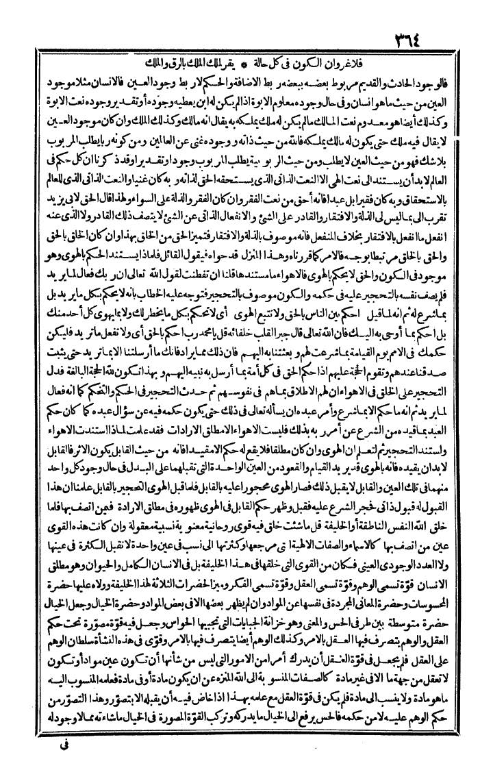 futmak.com - الفتوحات المكية - الصفحة 364 - من الجزء الثالث