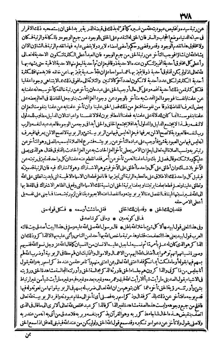 futmak.com - الفتوحات المكية - الصفحة 378 - من الجزء الثالث