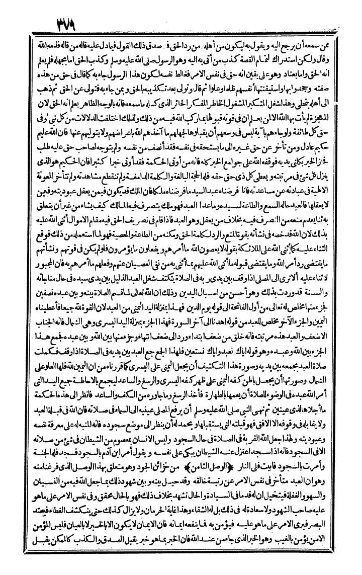 futmak.com - الفتوحات المكية - الصفحة 379 - من الجزء الثالث