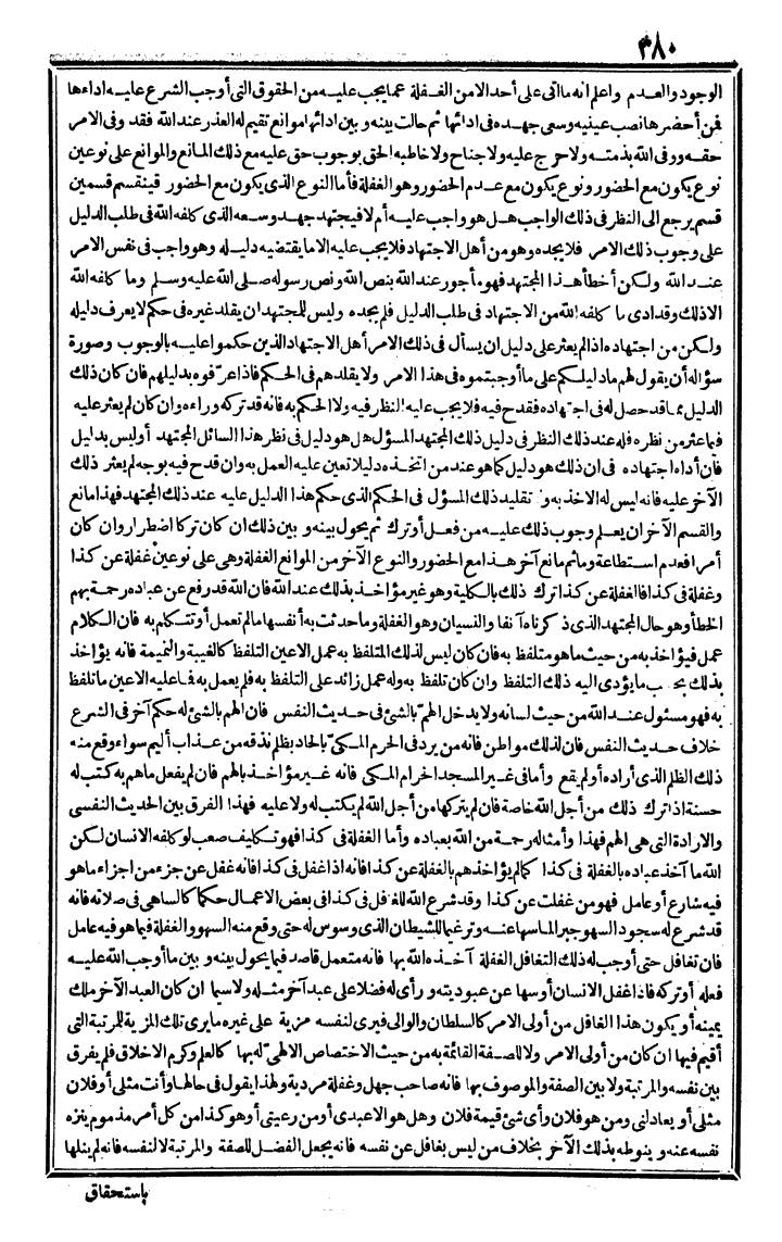 futmak.com - الفتوحات المكية - الصفحة 380 - من الجزء الثالث