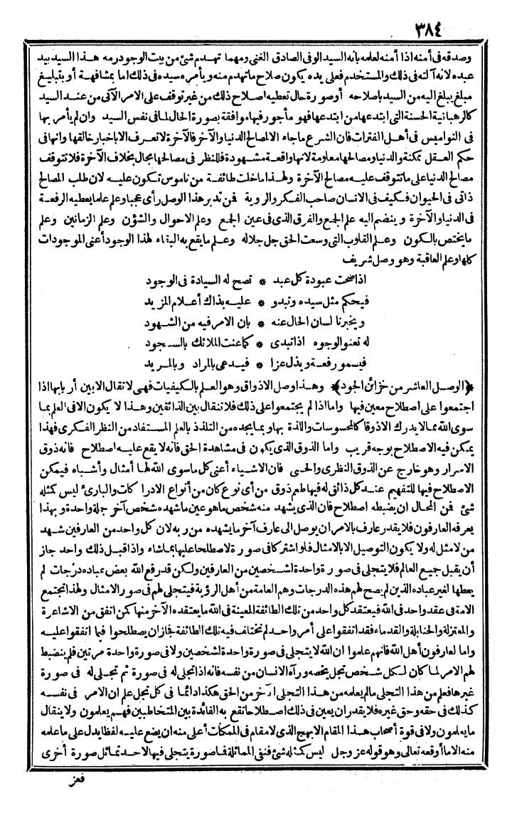 futmak.com - الفتوحات المكية - الصفحة 384 - من الجزء الثالث