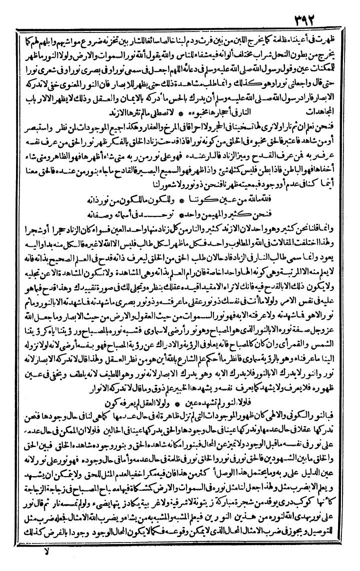 futmak.com - الفتوحات المكية - الصفحة 392 - من الجزء الثالث