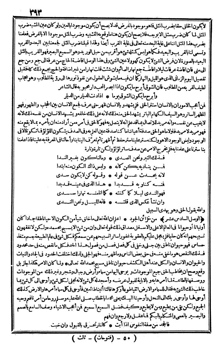 futmak.com - الفتوحات المكية - الصفحة 393 - من الجزء الثالث