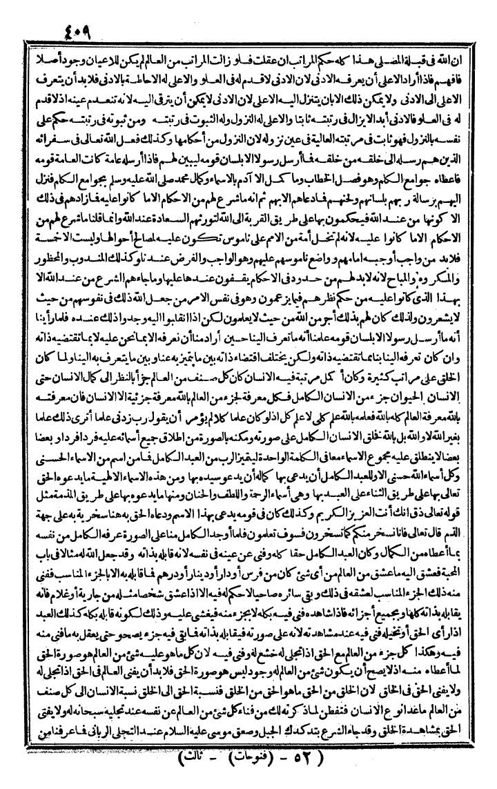 futmak.com - الفتوحات المكية - الصفحة 409 - من الجزء الثالث