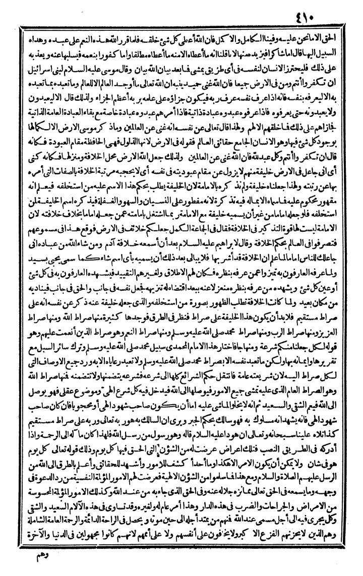 futmak.com - الفتوحات المكية - الصفحة 410 - من الجزء الثالث