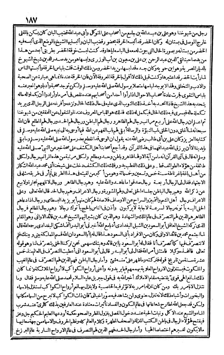 futmak.com - الفتوحات المكية - الصفحة 187 - من الجزء الأول