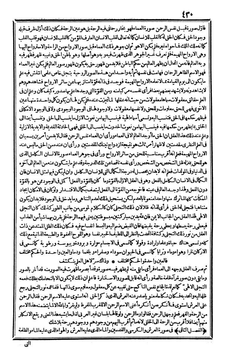 futmak.com - الفتوحات المكية - الصفحة 430 - من الجزء الثالث