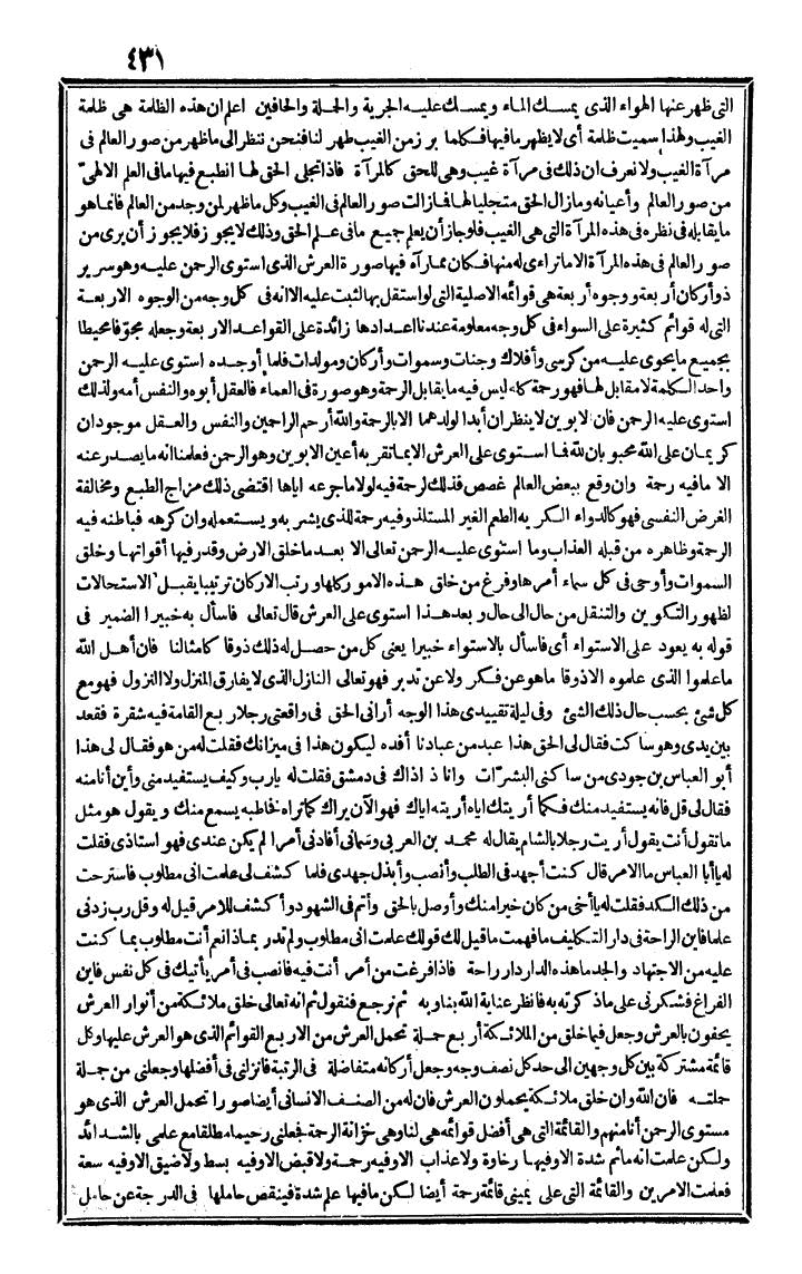 futmak.com - الفتوحات المكية - الصفحة 431 - من الجزء الثالث