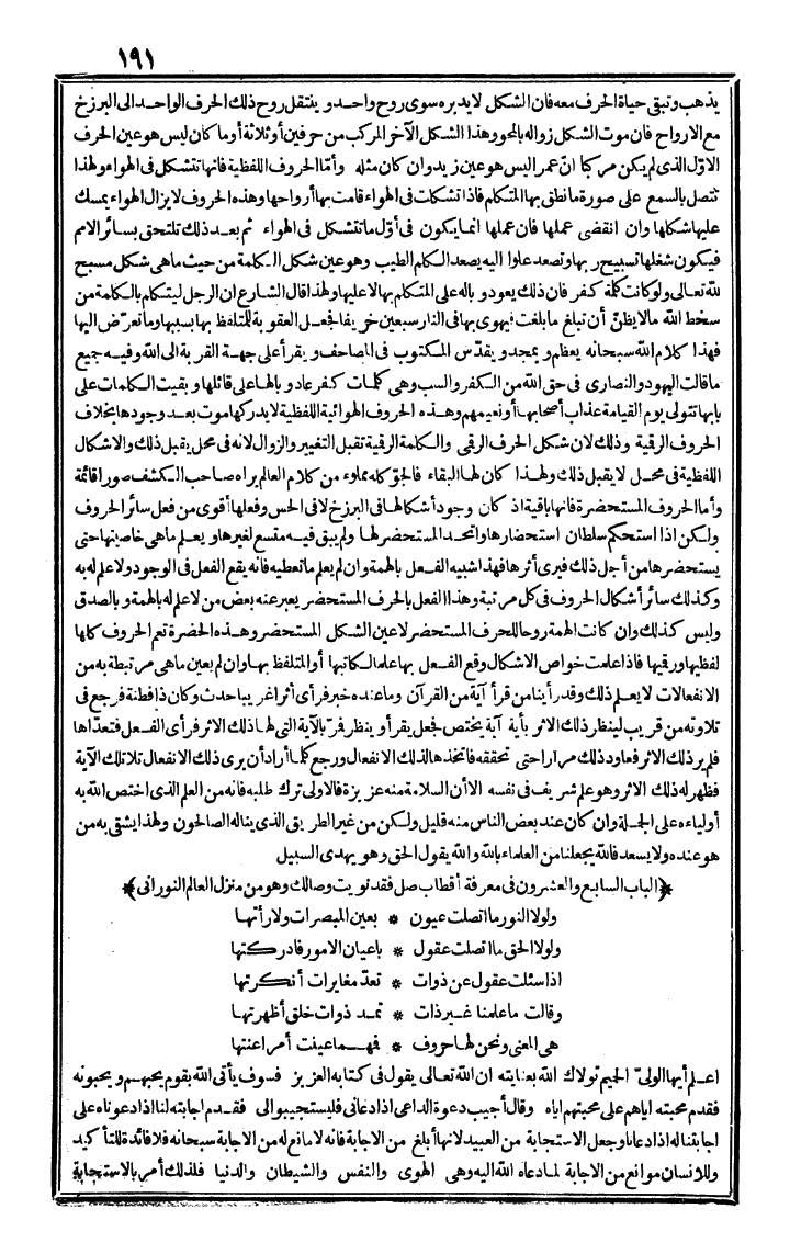 futmak.com - الفتوحات المكية - الصفحة 191 - من الجزء الأول