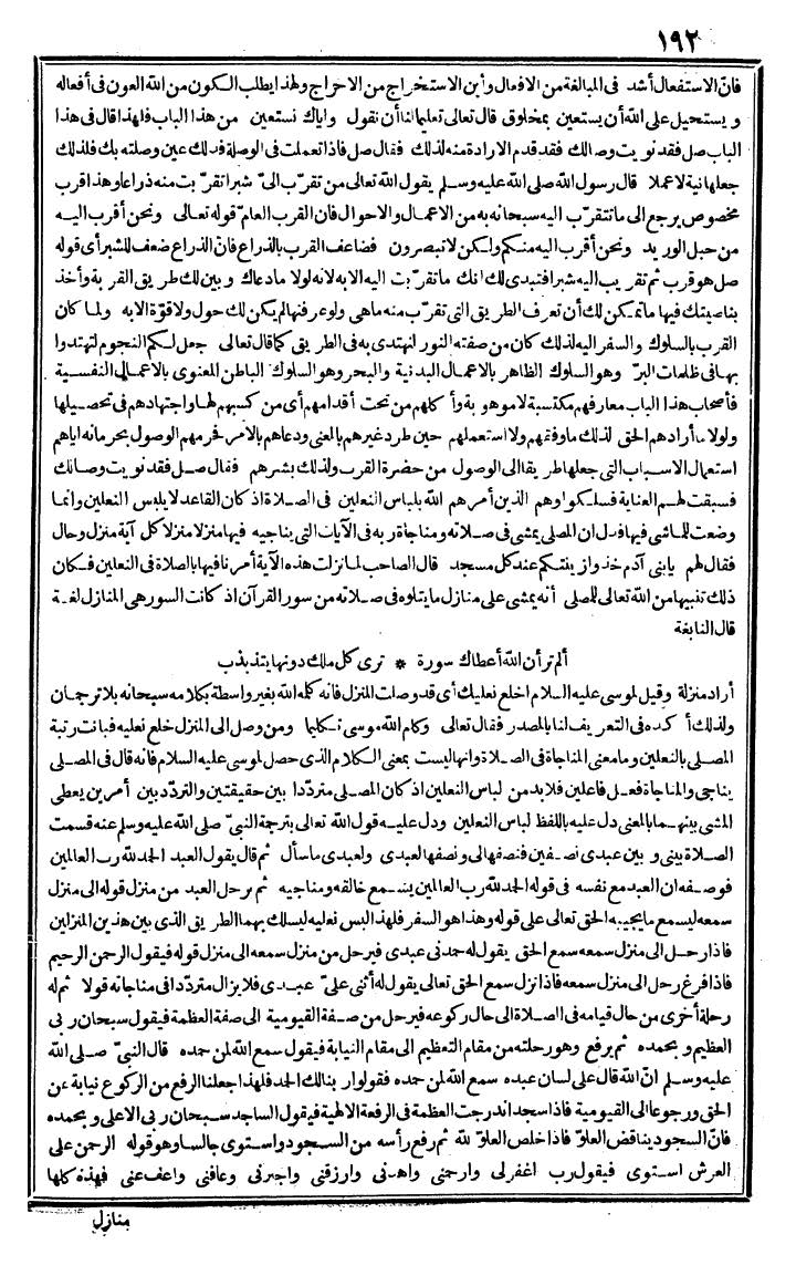 futmak.com - الفتوحات المكية - الصفحة 192 - من الجزء الأول