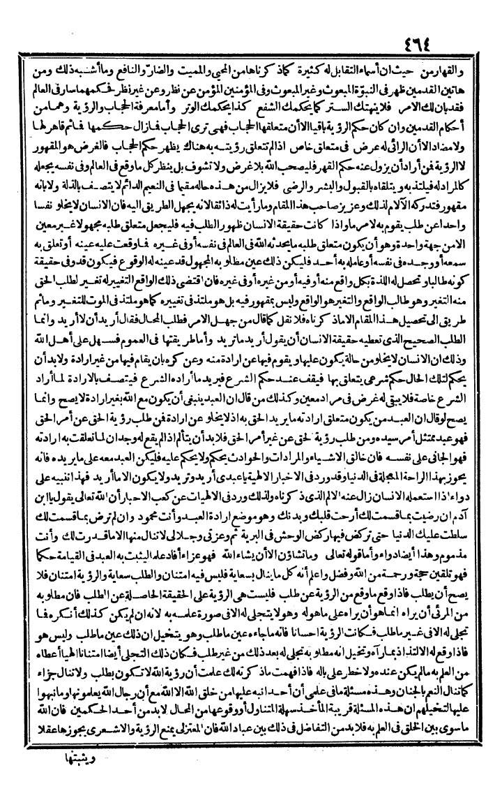 futmak.com - الفتوحات المكية - الصفحة 464 - من الجزء الثالث