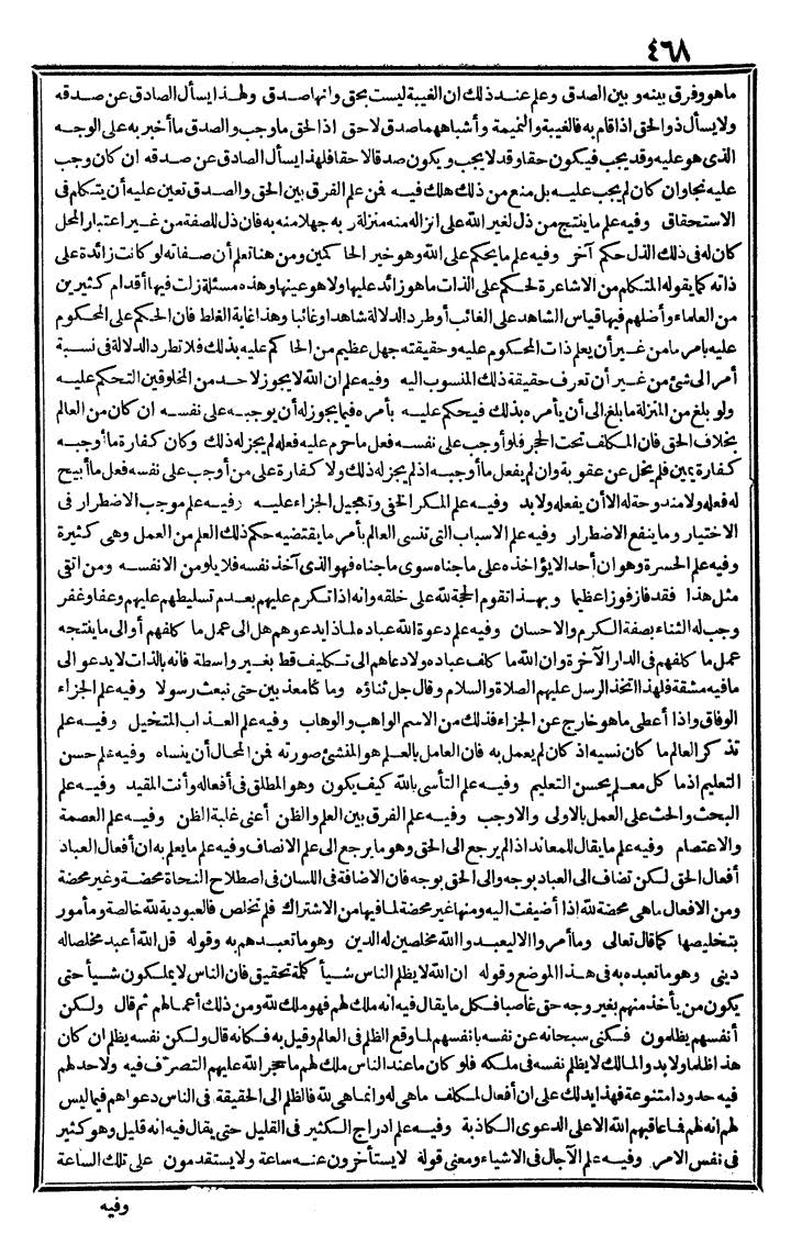 futmak.com - الفتوحات المكية - الصفحة 468 - من الجزء الثالث