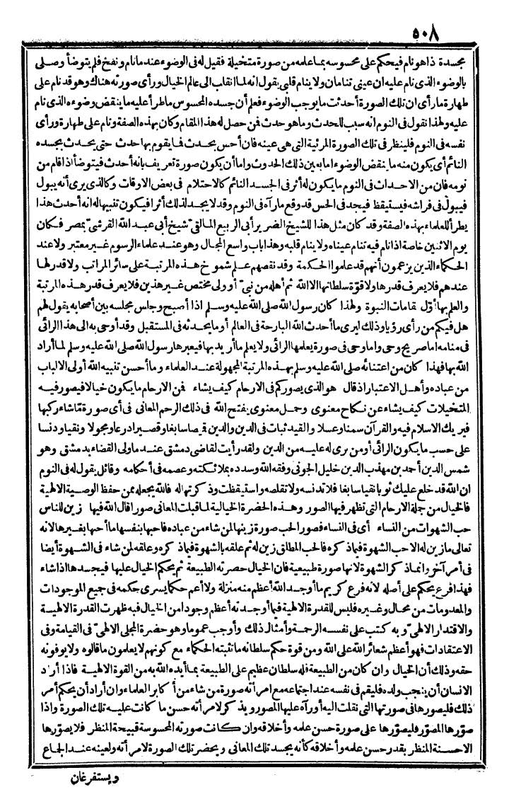 futmak.com - الفتوحات المكية - الصفحة 508 - من الجزء الثالث