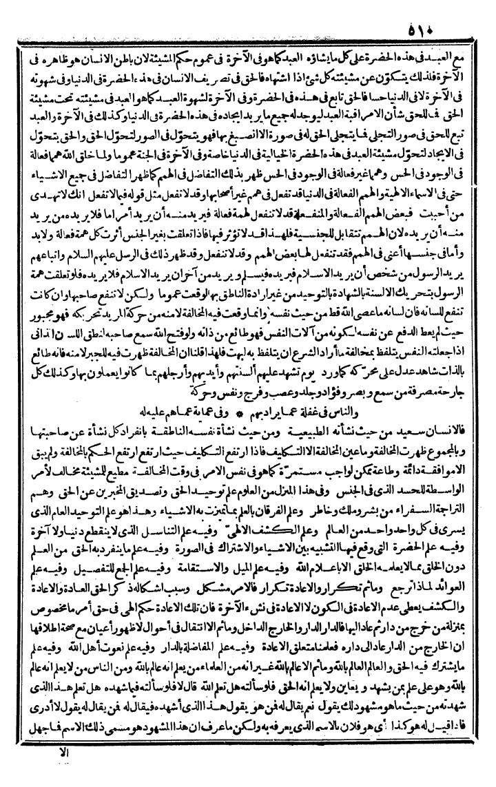 futmak.com - الفتوحات المكية - الصفحة 510 - من الجزء الثالث