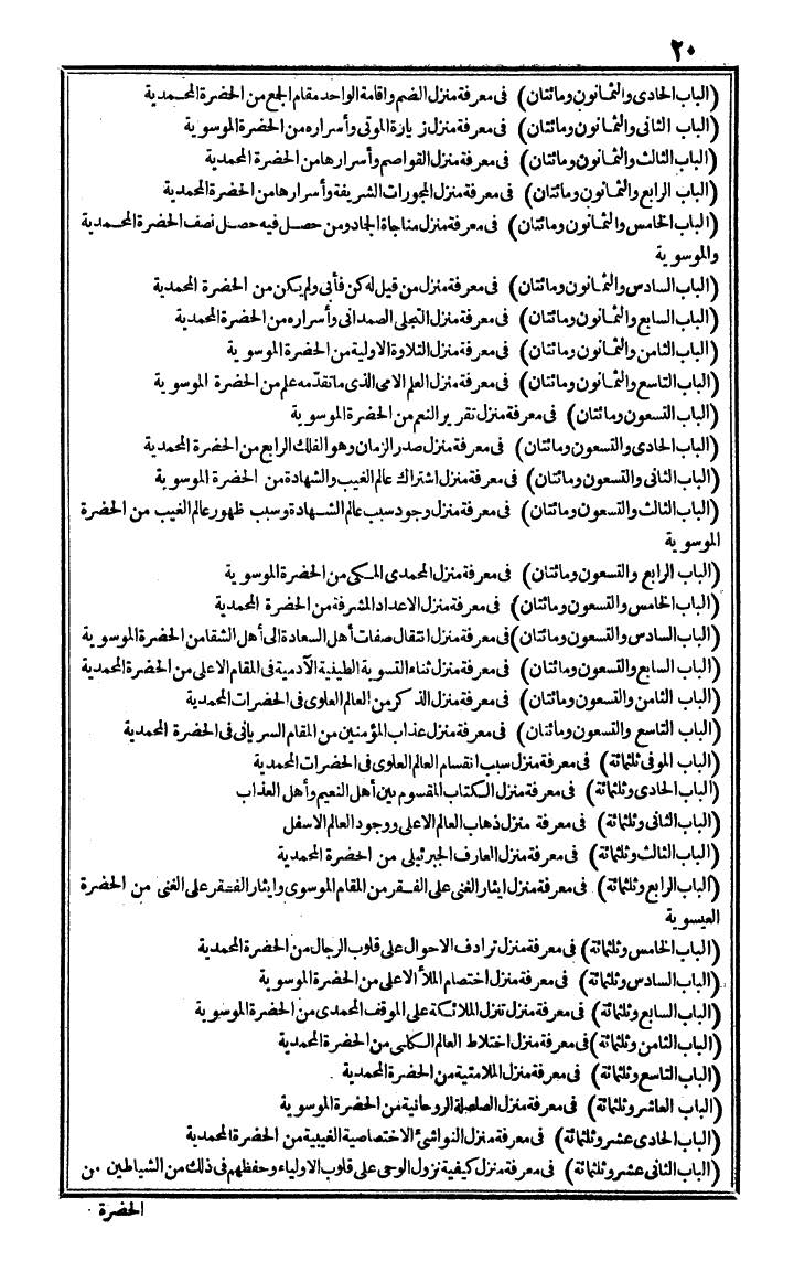 futmak.com - الفتوحات المكية - الصفحة 20 - من الجزء الأول