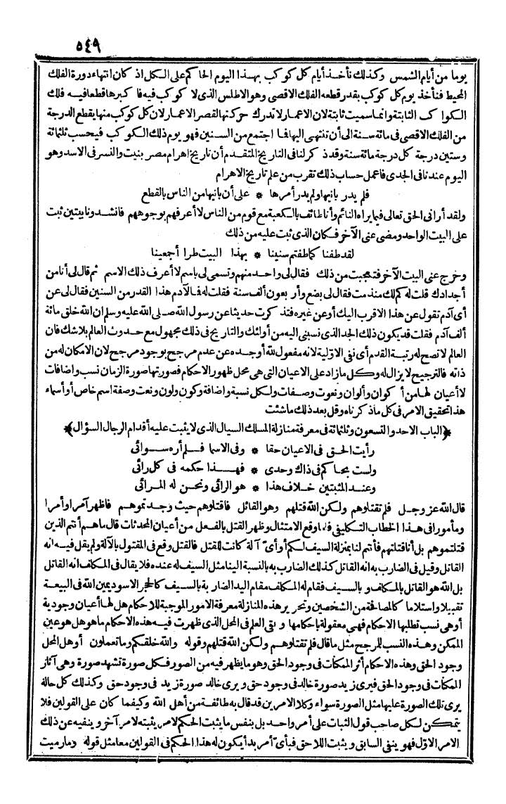 futmak.com - الفتوحات المكية - الصفحة 549 - من الجزء الثالث