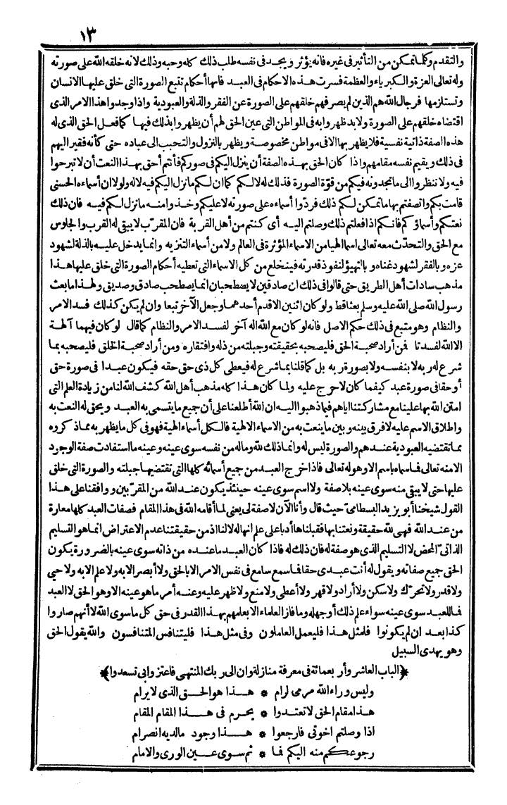 futmak.com - الفتوحات المكية - الصفحة 13 - من الجزء الرابع