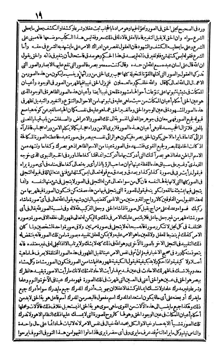 futmak.com - الفتوحات المكية - الصفحة 19 - من الجزء الرابع