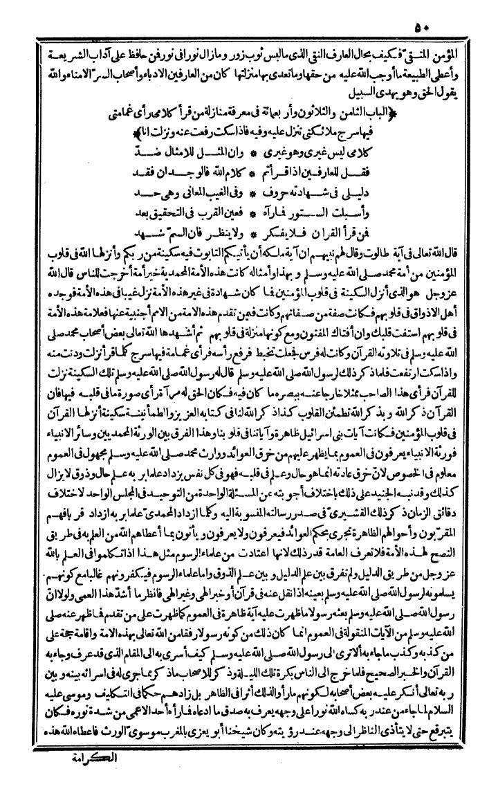 futmak.com - الفتوحات المكية - الصفحة 50 - من الجزء الرابع