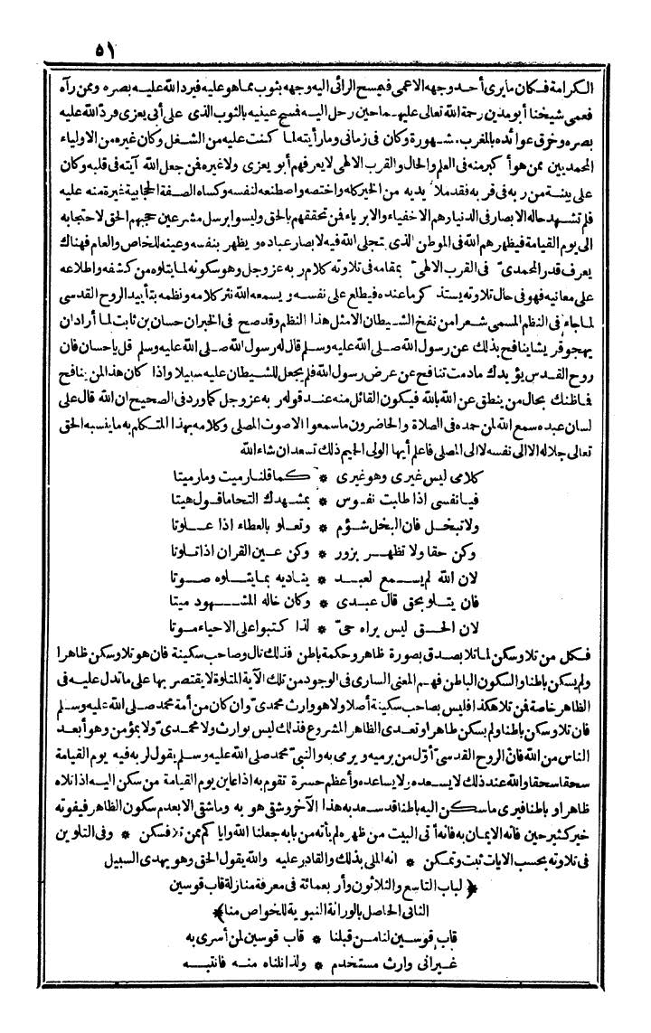 futmak.com - الفتوحات المكية - الصفحة 51 - من الجزء الرابع