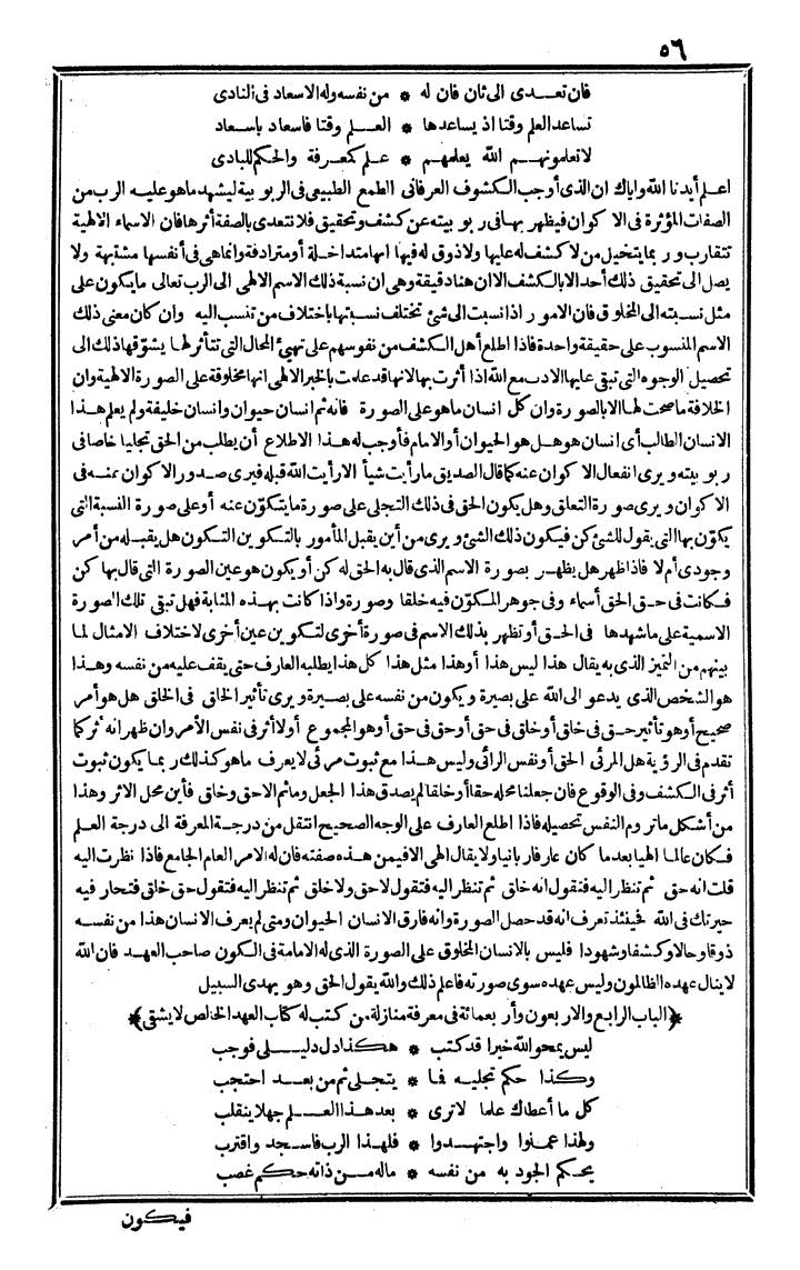 futmak.com - الفتوحات المكية - الصفحة 56 - من الجزء الرابع