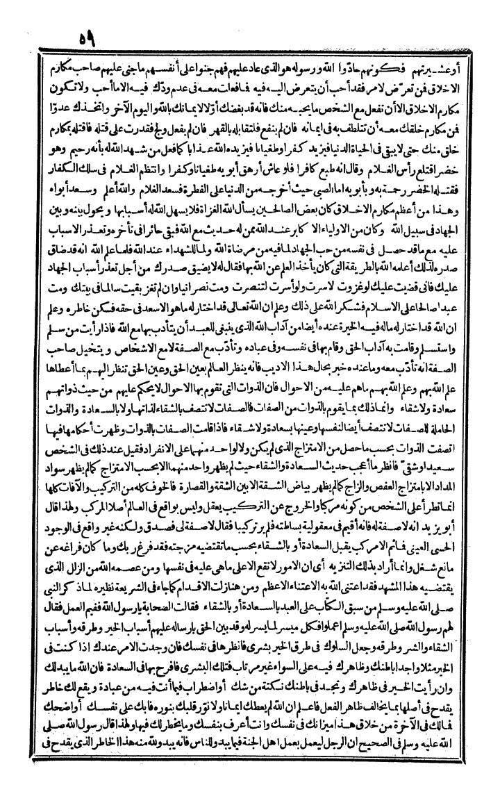 futmak.com - الفتوحات المكية - الصفحة 59 - من الجزء الرابع