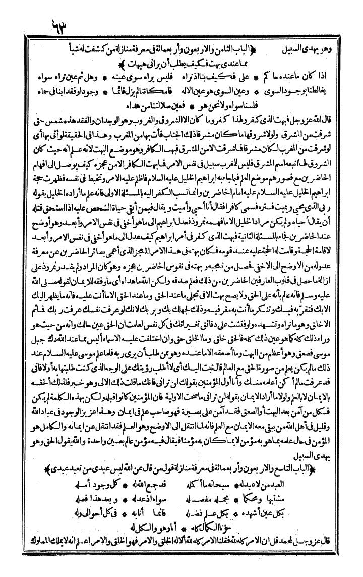 futmak.com - الفتوحات المكية - الصفحة 63 - من الجزء الرابع