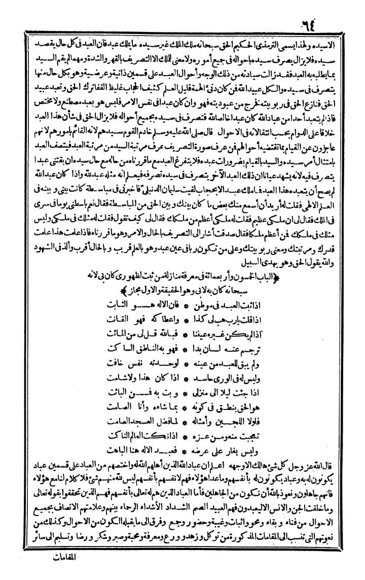 futmak.com - الفتوحات المكية - الصفحة 64 - من الجزء الرابع