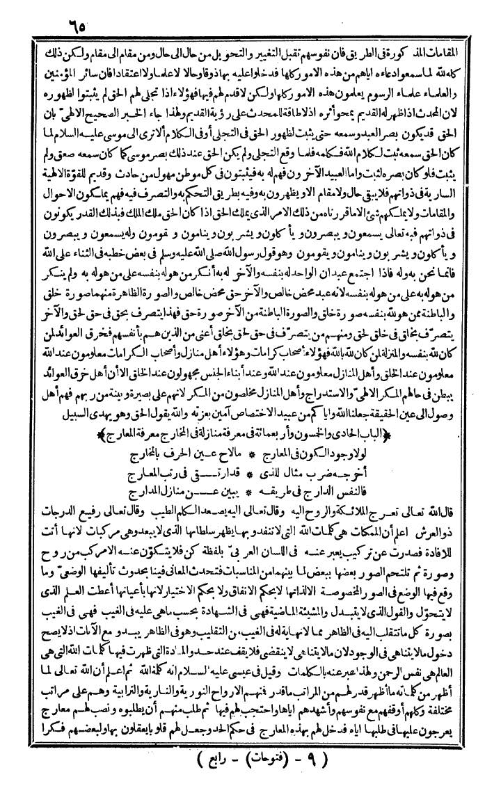 futmak.com - الفتوحات المكية - الصفحة 65 - من الجزء الرابع