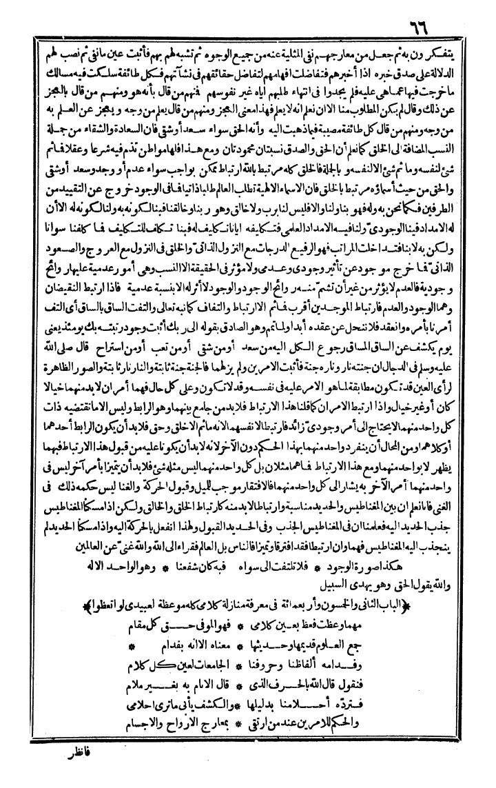 futmak.com - الفتوحات المكية - الصفحة 66 - من الجزء الرابع