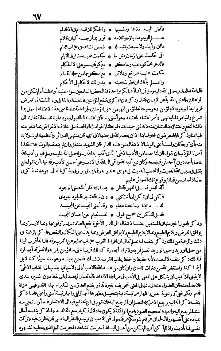 futmak.com - الفتوحات المكية - الصفحة 67 - من الجزء الرابع