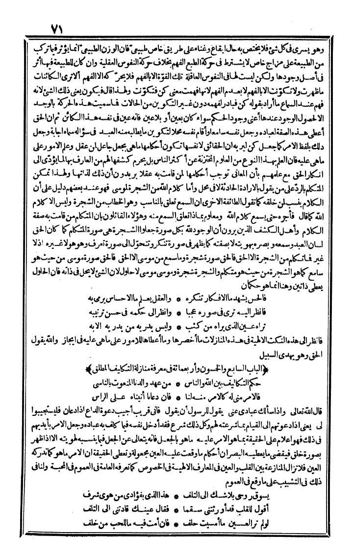 futmak.com - الفتوحات المكية - الصفحة 71 - من الجزء الرابع