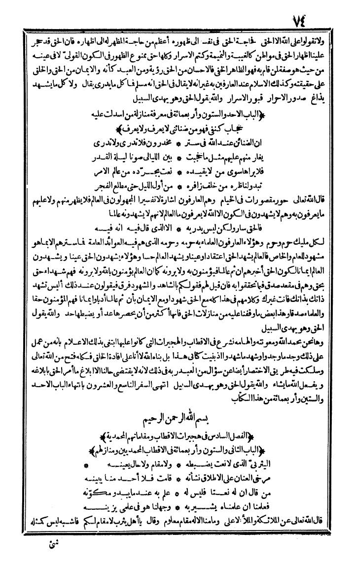 futmak.com - الفتوحات المكية - الصفحة 74 - من الجزء الرابع