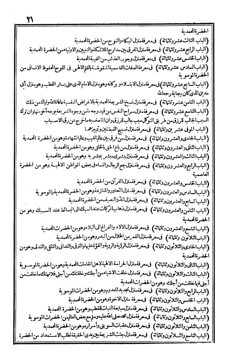 futmak.com - الفتوحات المكية - الصفحة 21 - من الجزء الأول