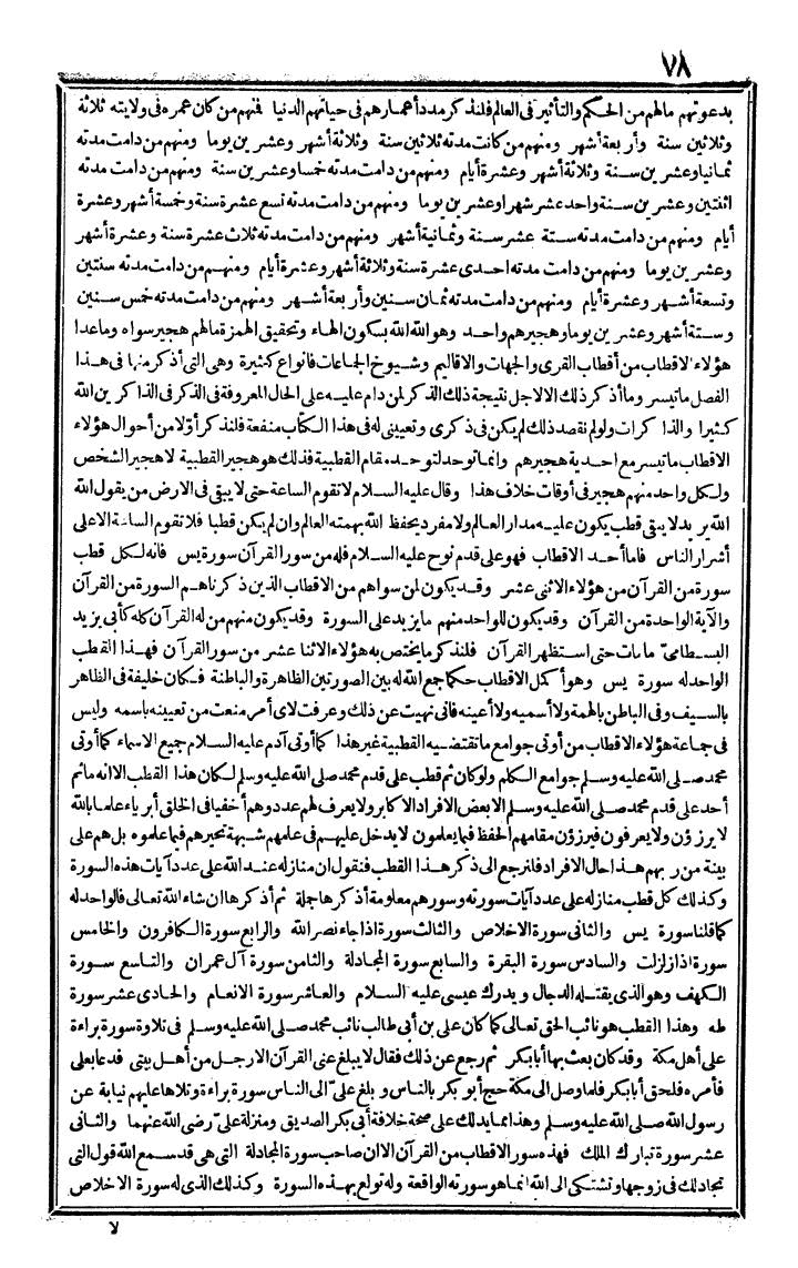 futmak.com - الفتوحات المكية - الصفحة 78 - من الجزء الرابع