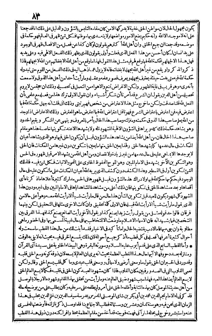 futmak.com - الفتوحات المكية - الصفحة 83 - من الجزء الرابع