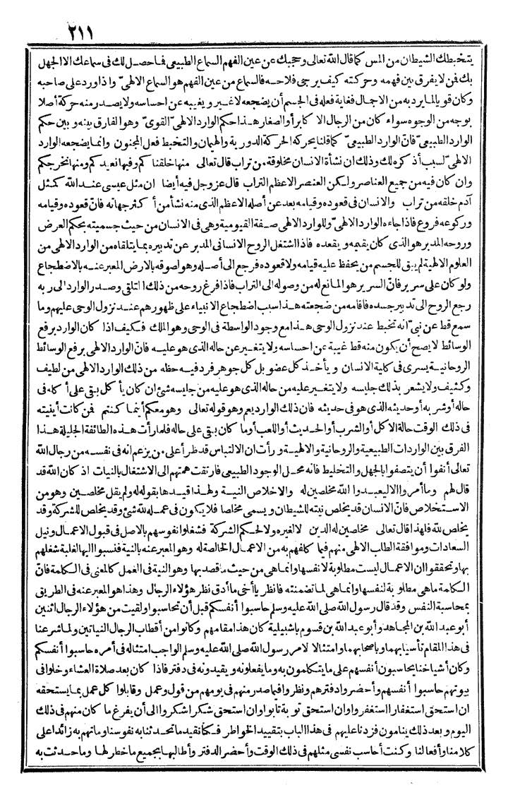 futmak.com - الفتوحات المكية - الصفحة 211 - من الجزء الأول