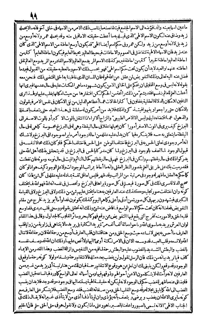 futmak.com - الفتوحات المكية - الصفحة 99 - من الجزء الرابع